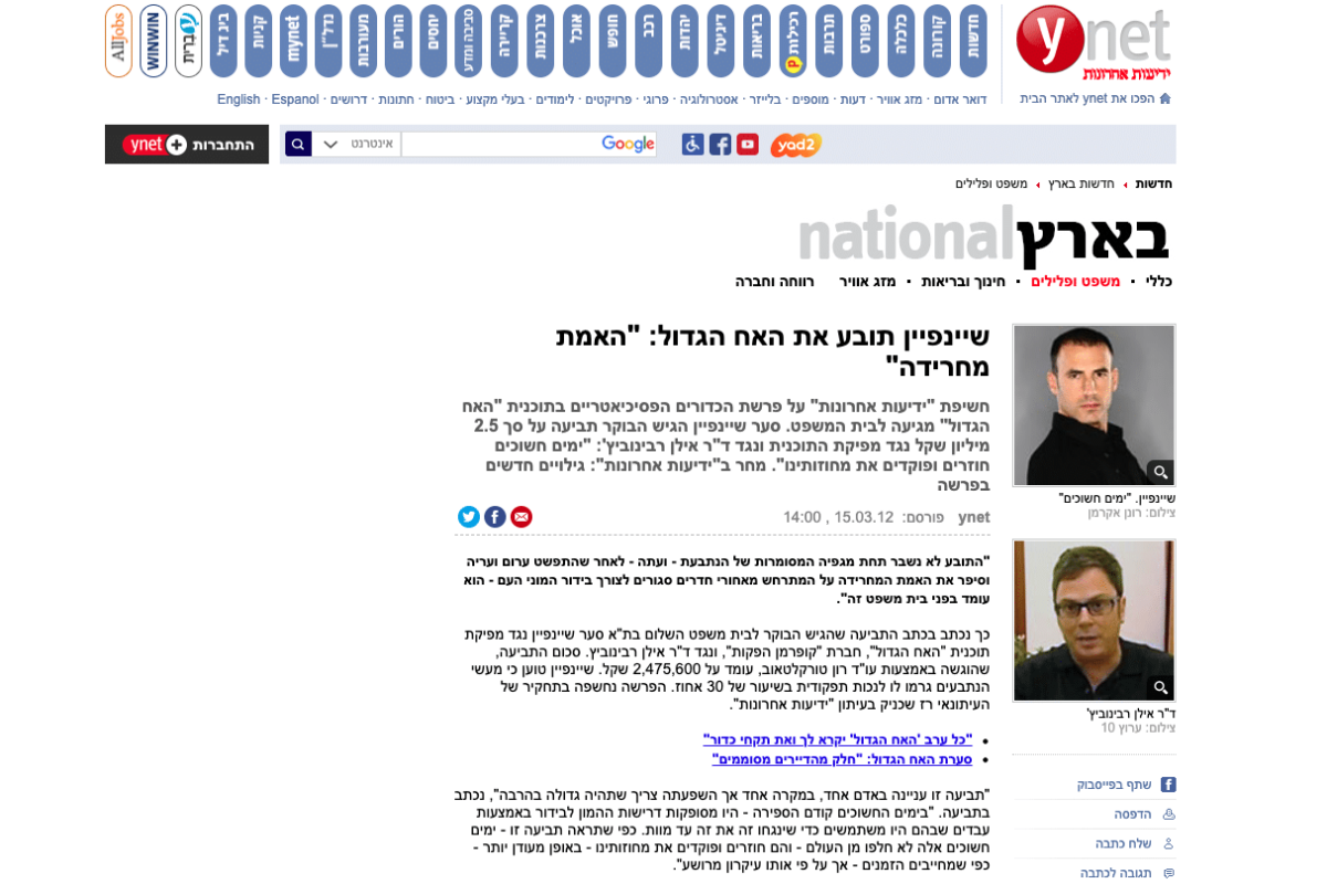 תביעה בפרשת הכדורים הפסיכיאטריים בתכנית "האח הגדול"