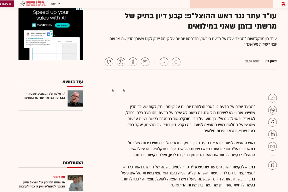 עתירה נגד ראש ההוצאה לפועל בנושא זכויות עורכי דין המשרתים במילואים