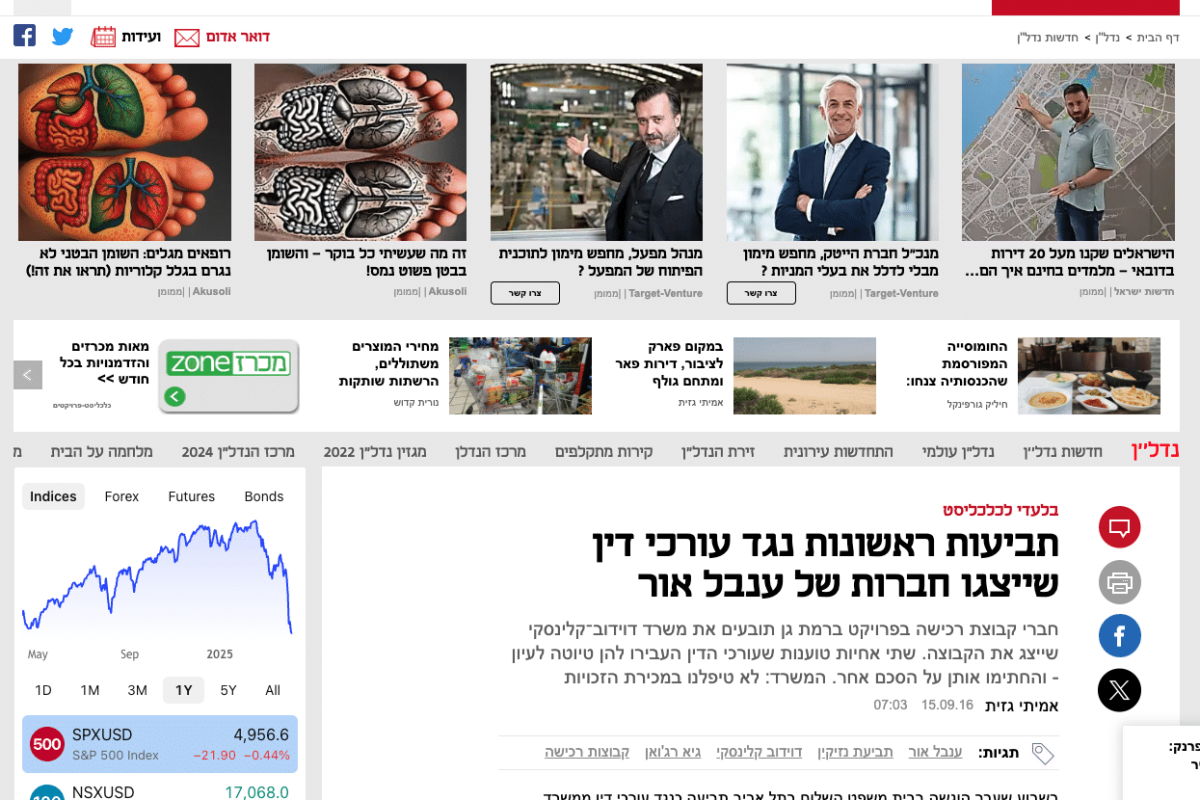 התביעה הראשונה נגד ענבל אור (תיק תקדימי שהסתיים בזכייה)